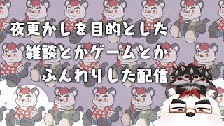 柴エナのこんな時間にも配信は始まるのだ