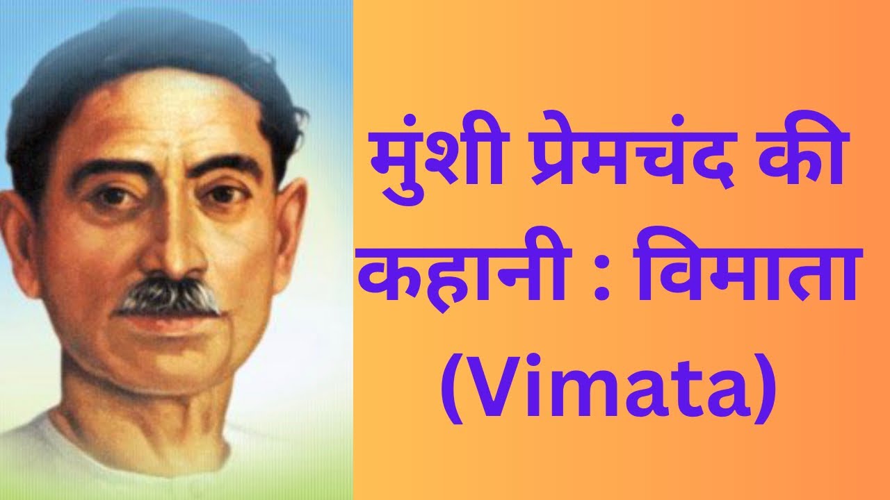 Vimatta मुंशी प्रेमचंद की कहानी : विमाता (Vimata) #motherslove @DMotivates12 ...