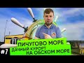 Где построить дом в Новосибирске?! Коттеджный поселок Пичугово море | Порт Пичуги