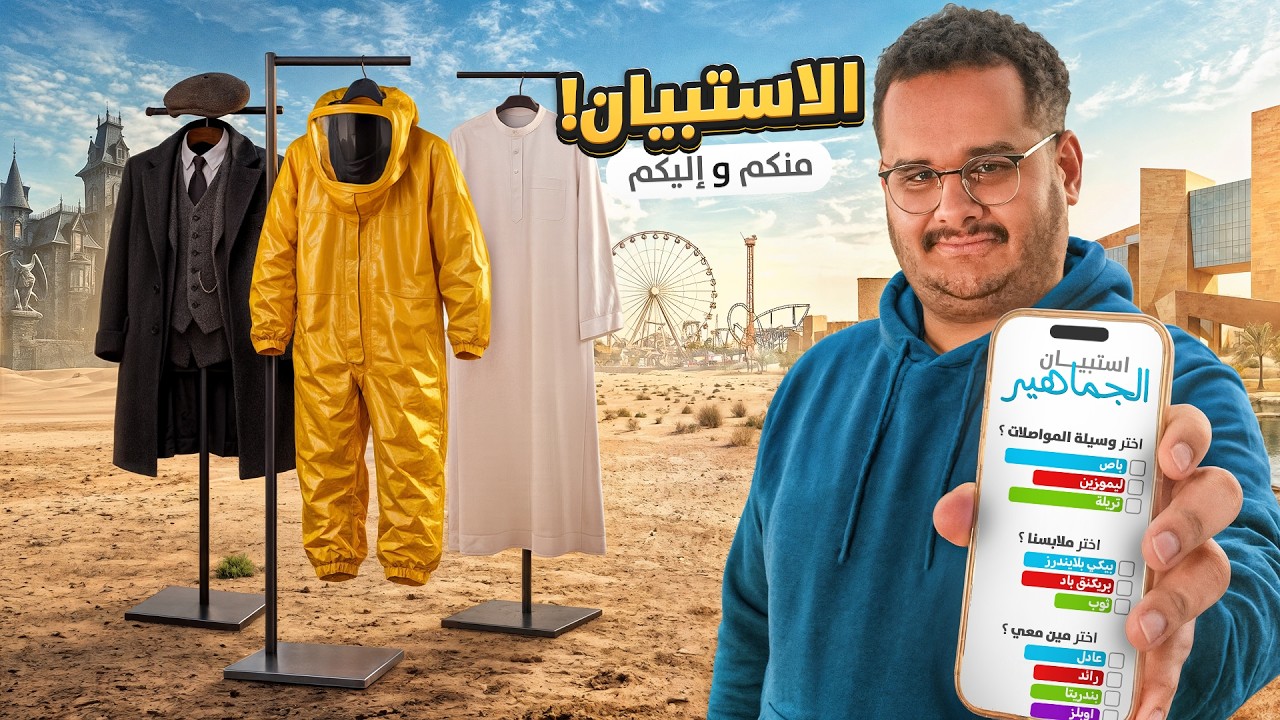 الاستبيان 📋