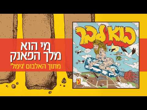 וִידֵאוֹ: תת תרבות פאנק ותכונותיה