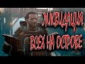 Fallout 4 Far Harbor Уничтожаем все живое  Уникальное оружие и Легендарная Броня