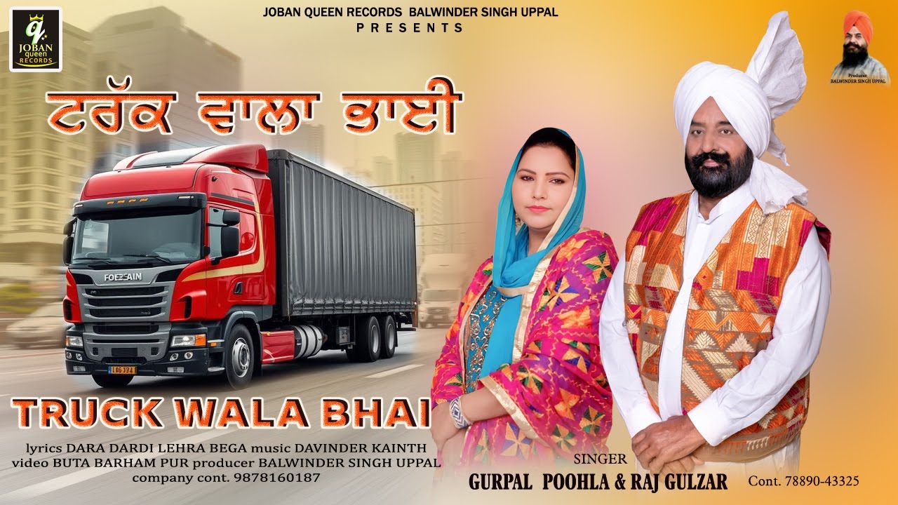 Truck Wala Bhai | Gurpal Poohla & Raj Gulzar | Latest Punjabi Song 2025 | Joban Queen Records