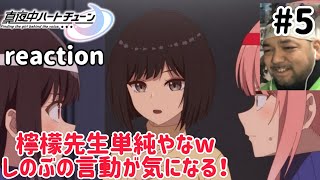 真夜中ハートチューン 同時視聴