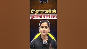 🚨त्रिभुज के प्रश्नों को Solve करना हुआ आसन | BPSC TRE 4 Best Trick of Reasoning | #reasoning #bpsc