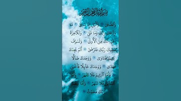 والضحى(1)والليل إذا سجى(2)ما ودعك ربك وما قلى(3) | سورة الضحى | القرآن الكريم | محمد الفقيه| #quran