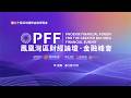 AI時代 金融與產業如何共舞？5月27日來這裡找答案！#鳳凰衛視 #phoenixtv #鳳凰行天下 #鳳凰灣區財經論壇金融峰會