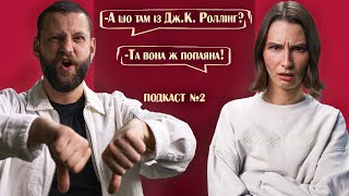 картинка: Дж.К. Роллінґ попаяна | Що таке 