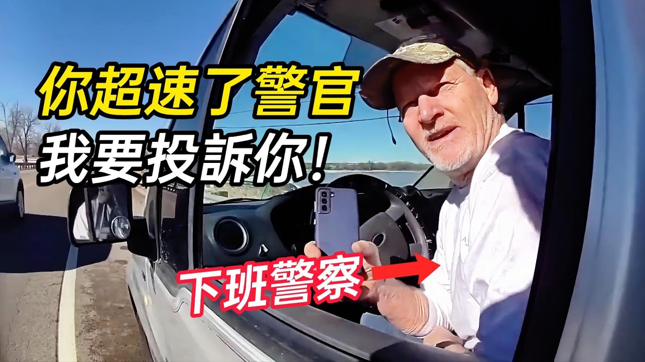 下班警察投訴同事，成功獲賠8萬美元！