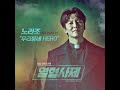 열혈사제 우리동네 Hero