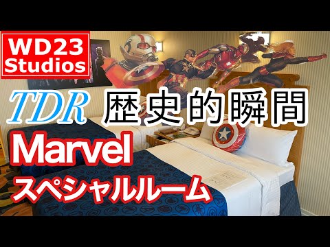 【新Marvelルーム徹底解説】TDR初！Marvelスペシャルコラボルーム