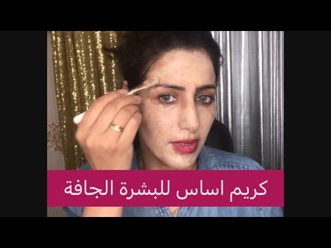 افضل فونديشن كريم اساس للبشرة الجافة   