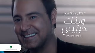 Assi El Hallani ... Waynak Habibi  VC | عاصي الحلاني ... وينك حبيبي  فيديو كليب