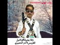 زفة يمنية كوكتيل للعريس آدم الحميري زفات الهزبر717192232
