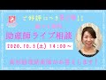 【やり方・実演たっぷり！】皆さんの質問に助産師がライブでお答え！／生配信・第２弾