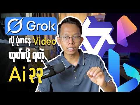 Grok Ai လို ပုံကနေ Video ပြောင်းလို့ရတဲ့ Ai ၃ခု