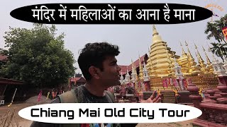Chiang Mai Old City Tour | Chiang Mai Best Temple | Thailand Tour Guide | Chiang Mai Main Attraction