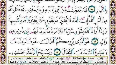 سورة الرعد للقارئ عبد الباسط عبد الصمد - من دون إعلانات