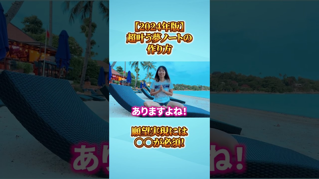 【超叶う 夢ノートの作り方】引き寄せノートにチェンジする 3STEP #潜在意識 #セルフコーチング #夢ノート #引き寄せ