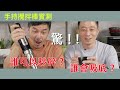 食物攪拌棒實測｜ 誰秒碎了堅硬食物？誰綿密了多纖維蔬菜？誰又不停吸鍋底？攪拌棒通常最容易壞的地方在那？