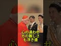 雅子さまが主役であることを忘れ手を差し伸べた瞬間…饗宴の儀で見えた本物の品格 #雅子さま #天皇皇后両陛下 #皇室 #饗宴の儀 #感動