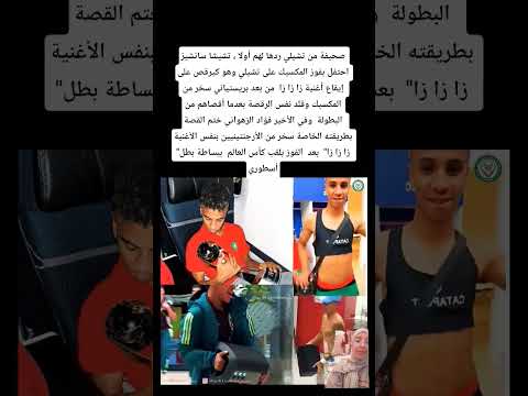 صحيفة من تشيلي ردها لهم أولا تشيشا سانشيز احتفل بفوز المكسيك على تشيلي وهو كيرقص على إيقاع أغنية