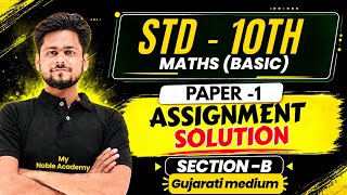 Std 10 Maths Gala Assignment 2027 Solution| Paper-1 Section-B | 2027 Board Exam Maths Paper Solution