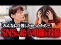 【緊急相談】36歳婚活男性「婚約者が私の給与明細を撮ってSNSに載せていました」→今すぐその女から逃げてください