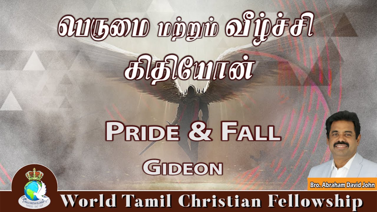 பெருமை மற்றும் வீழ்ச்சி - கிதியோன் | Pride & Fall  - Gideon | Bro. Abraham David John | WCF London |