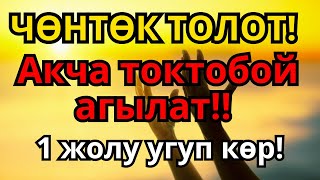 видео: Эң сырдуу дуба аркылуу акча агып турат, карыз жок болуп жашооң береке менен толот картинка: Эң сырдуу дуба аркылуу акча агып турат, карыз жок болуп жашооң береке менен толот