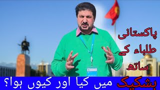 What Happened With The Students Of Pakistan In Baskik Kyrgyzstan.