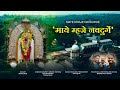 He maye navdurge konkani devotional song navdurga 