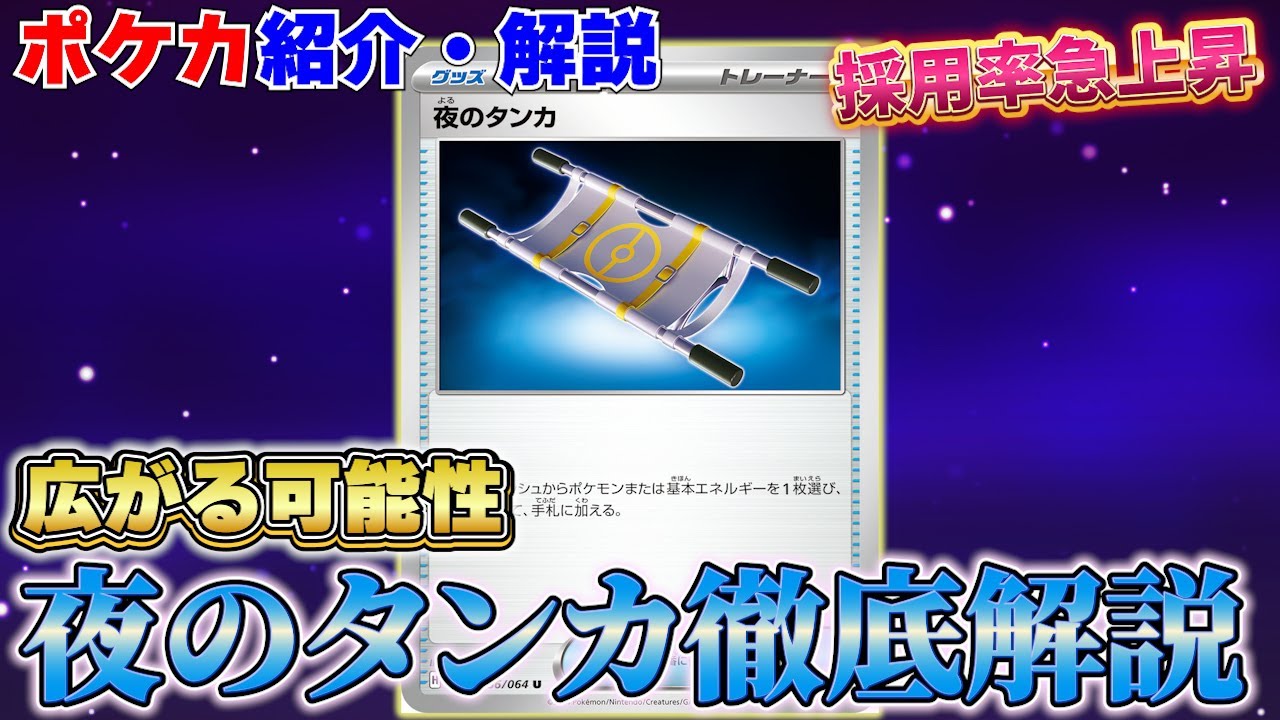 ポケモンカード 夜のタンカ ポケカ】夜のタンカ【SR】M1L 083/063 - C