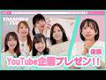 【TAKANEKO TV】#51 YouTube企画プレゼン大会!! 後編