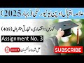 AIOU Code 409 Solved Assignment No. 3 Spring 2025 | Subject: Commercial Geography | Level: B.Com/ BA