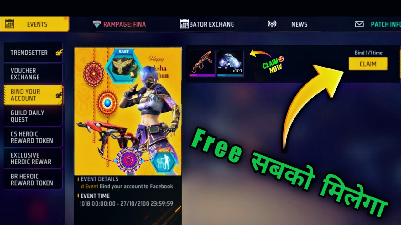 Free Rewards 🥳 Free Fire New Rakhi event 2023 | Free Fire New Event  | ff new event | New Event ff