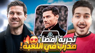 وأخييرا المدرب المنتظر🔥 تفتيح بكج جيرارد وأرنولد ، تفتيح لاعبين الأسبوع 💥