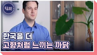 파독 간호사 한국인 어머니 & 독일인 아버지 사이에서 태어난 다리오 MBN 240523 방송