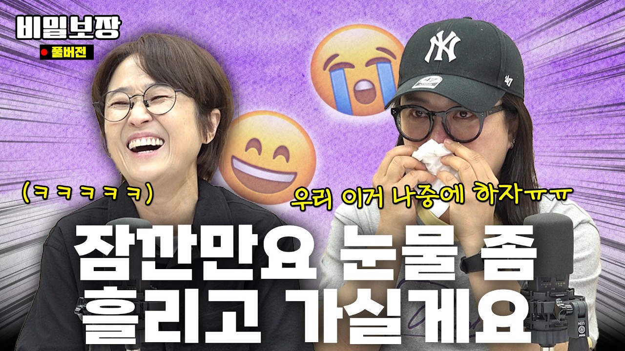 ※눈물흘림 주의※ 우리 이 코너 나중에 하자,,💧 땡땡이 사연 소개 중 단체 눈물 수도꼭지 열린 사연..😭 [비밀보장 520회]