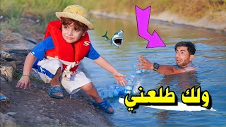 كنان يعلم على السباحه|🏊ورطني وغركت🔫#ههههه😂