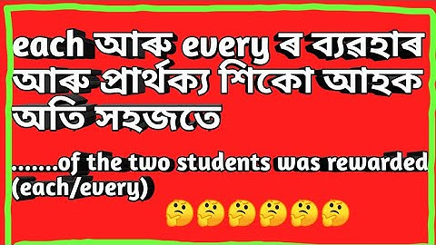 determiners each and every //each and every difference //determiners in english grammar in assamese