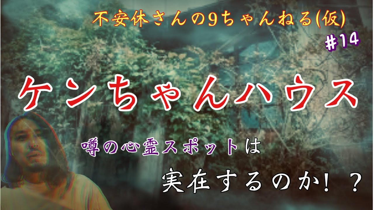 けん ちゃん ハウス