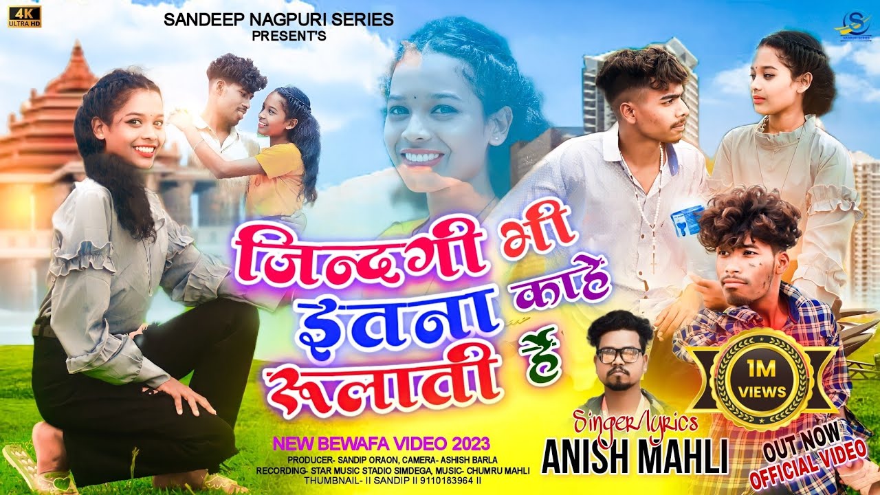 जिन्दगी भी इतना काहे रूलाती है // Singer Anish mahli 🎤//New Bewafa video song 2023// sad song 😭