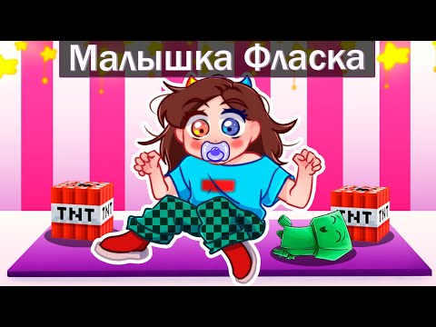 Майнкрафт Но Я Стала Ребенком!