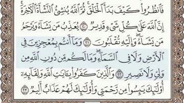 ٢٩- سورة العنكبوت مرتلة مكتوبة بصوت الشيخ عبد الباسط عبد الصمد