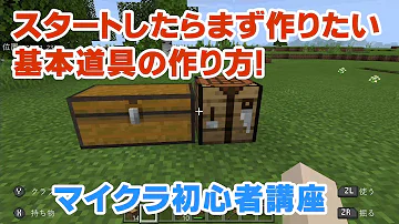 マイクラ ハサミ の 作り方