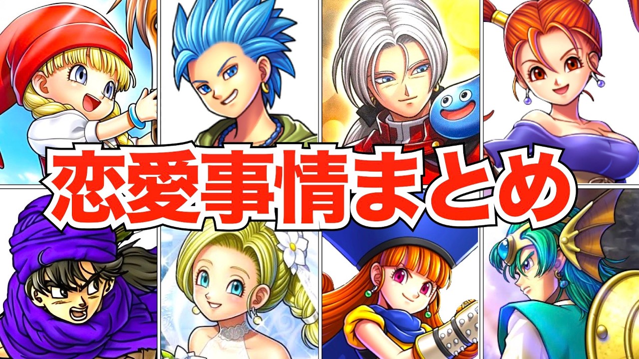 一番モテるのは誰？みんなの恋愛事情まとめ【総集編】