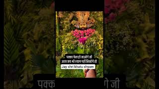 Jay shri khatu shyam #shortvideo