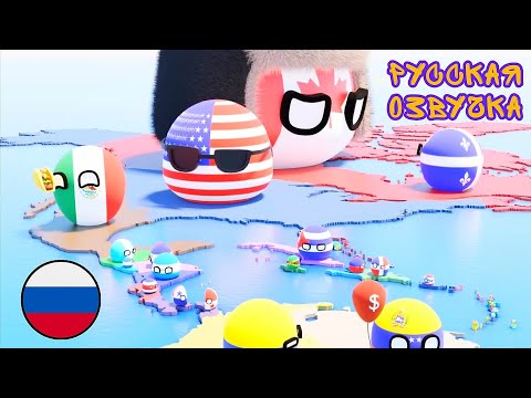 Видео: Знакомимся с Северной Америкой | Русская Озвучка | 3D Countryballs