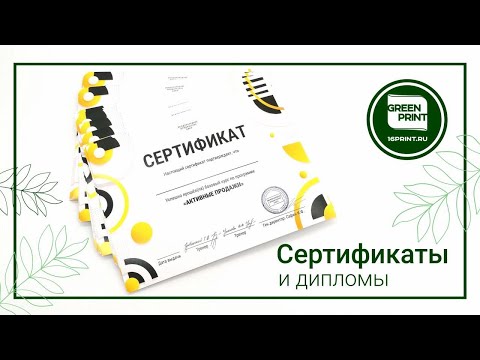 Полиграфия : сертификаты